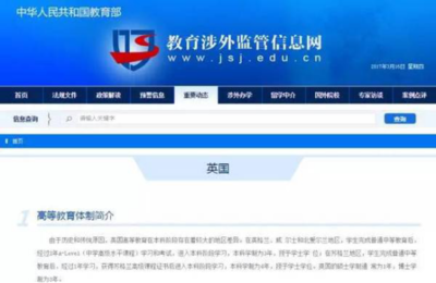 来打假了！英国“野鸡大学”黑名单与留学鉴别指南