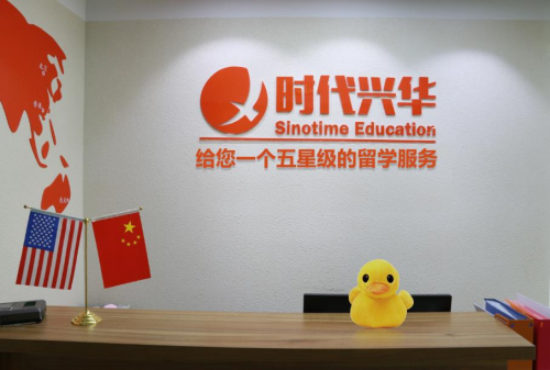 时代兴华留学 以服务赢得口碑，以口碑赢得市场